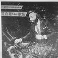 社会摇DJ串烧