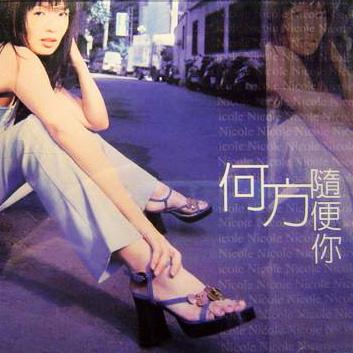随便你