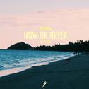 Now Or Never (Yetep Remix)专辑