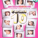 2006超级女声杭州唱区×10强