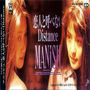 恋人と呼べないDistance