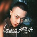 光明路之子