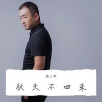 秋天不回来-王强(男声改版慢摇RNB伴奏)96P