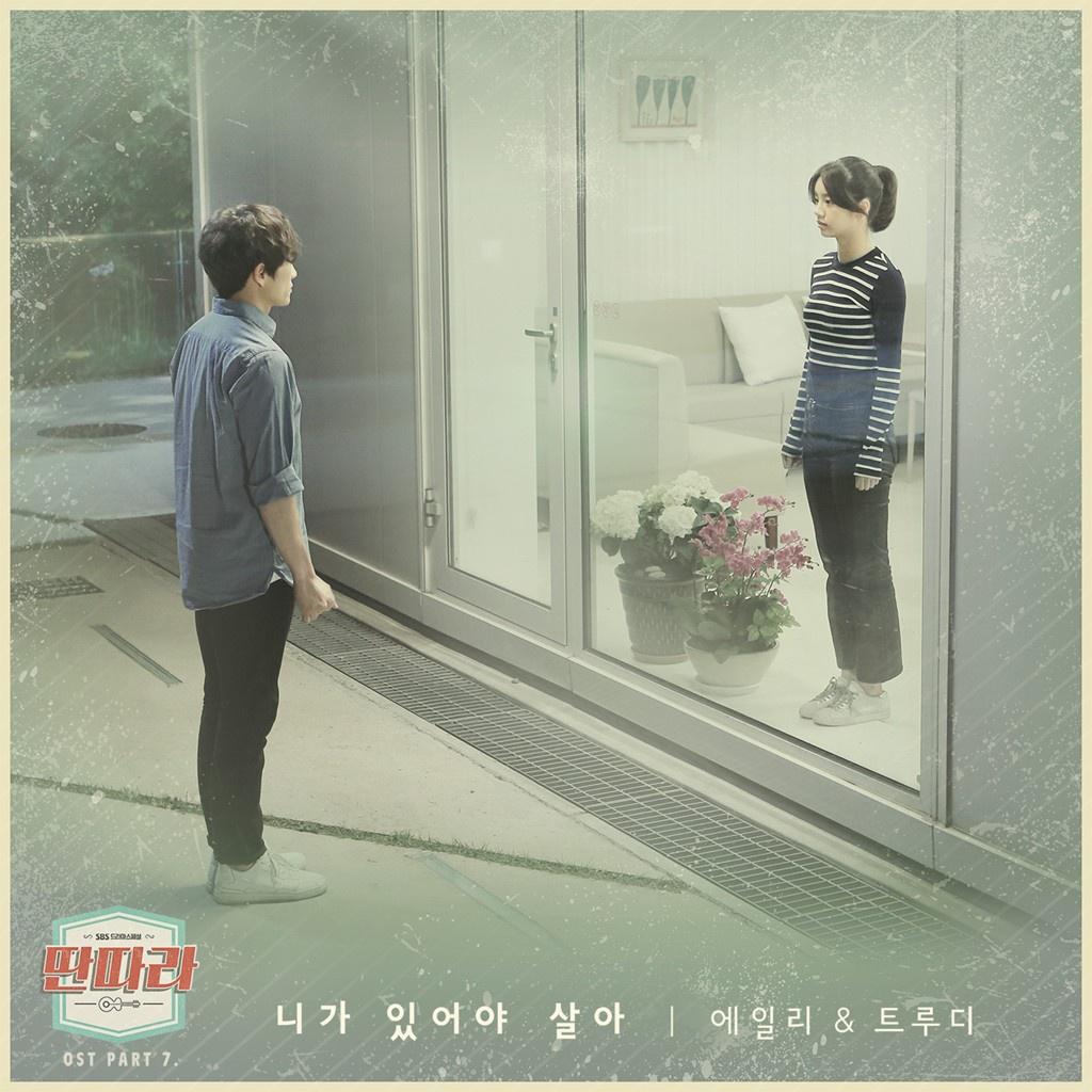 딴따라 OST Part.7专辑