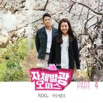 자체발광 오피스 OST Part.4专辑