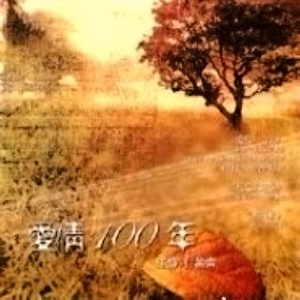 晓月 - 心伞(原版立体声伴奏) （降3半音）