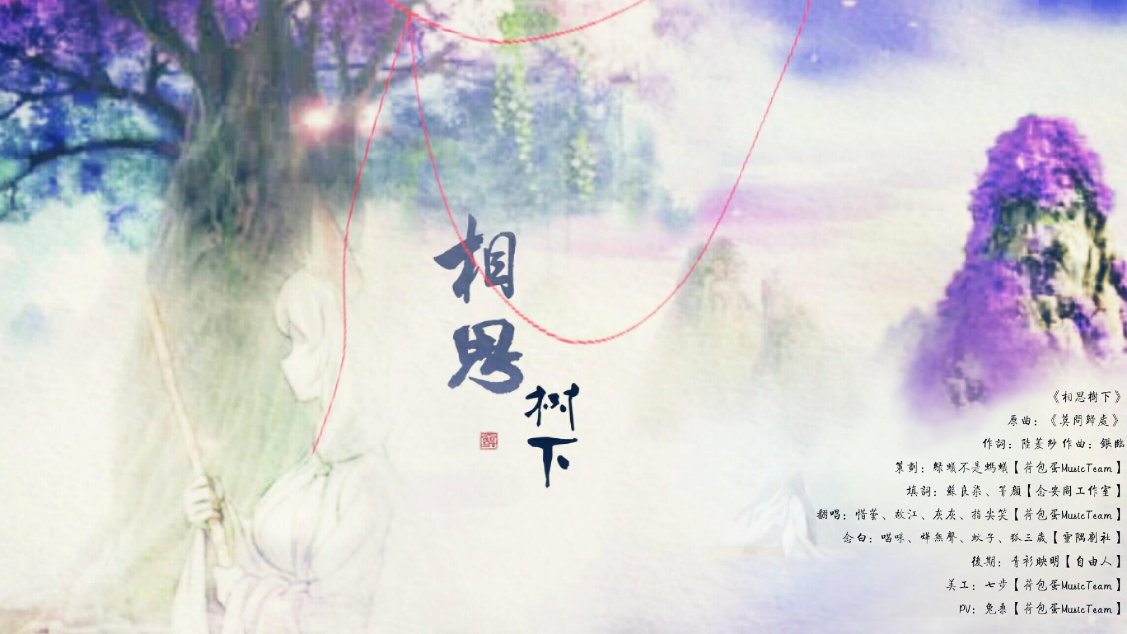 相思树下