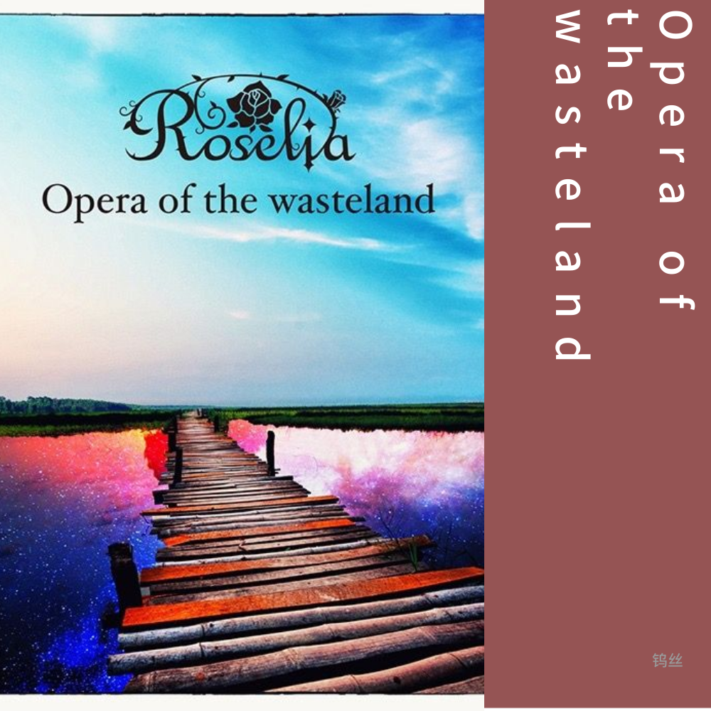 Opera of the wasteland专辑