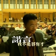 诺言