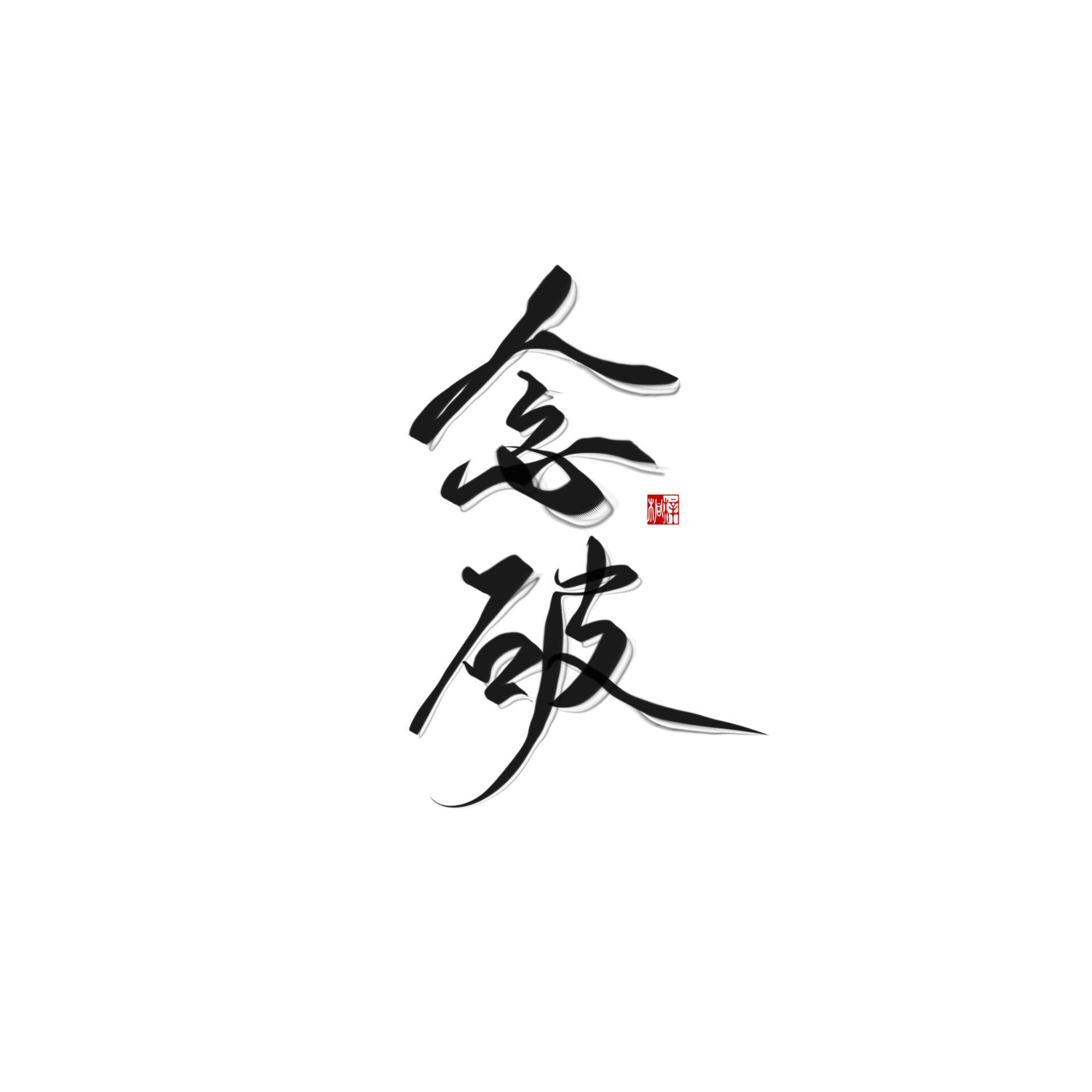 广播剧《Remix混音人生》推广曲