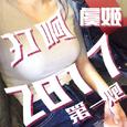 打响2017第一炮