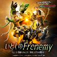 いとしのFrenemy （『仮面ライダージュウガ VS 仮面ライダーオルテカ』挿入歌）