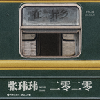 专辑《2020》