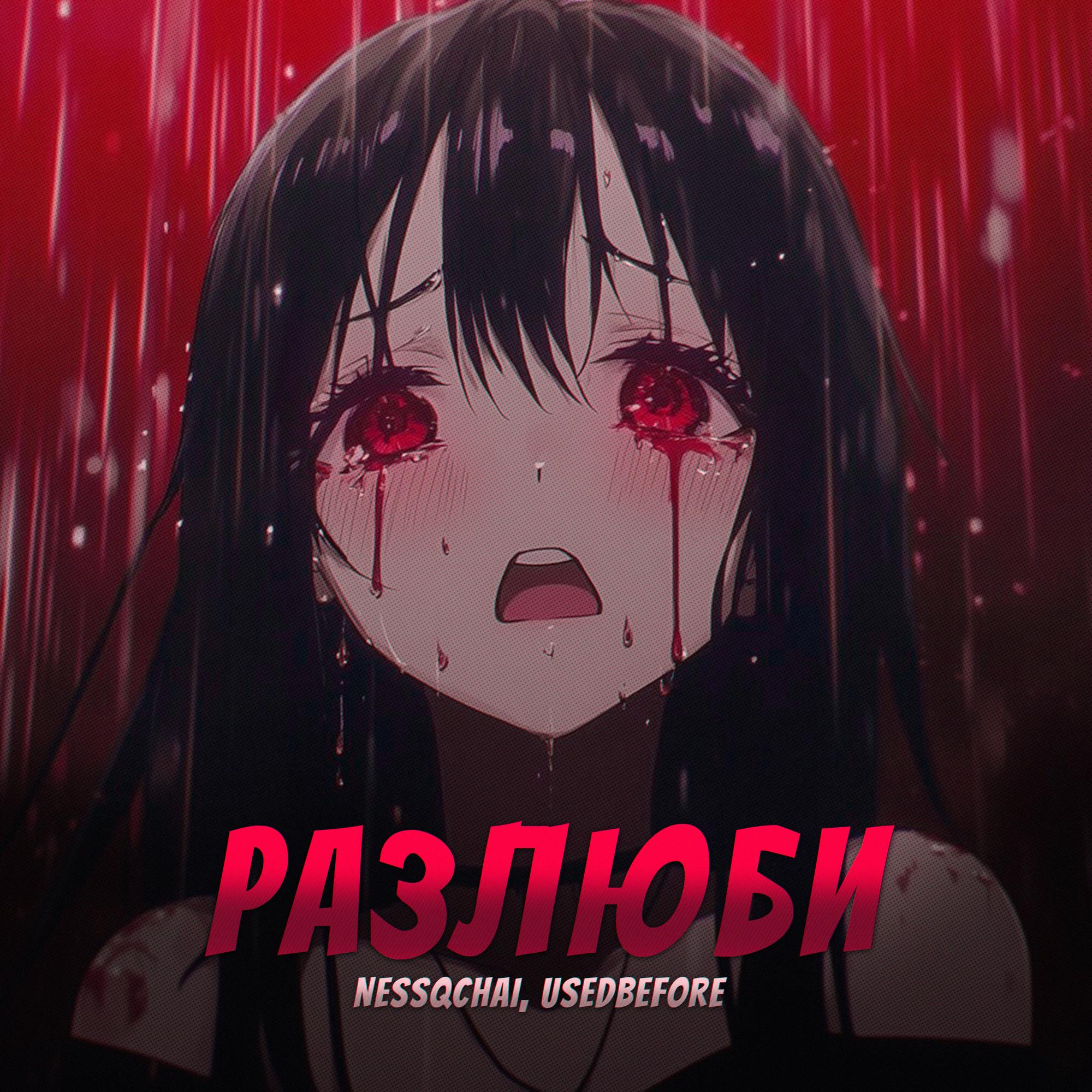 Разлюби (Sped Up)