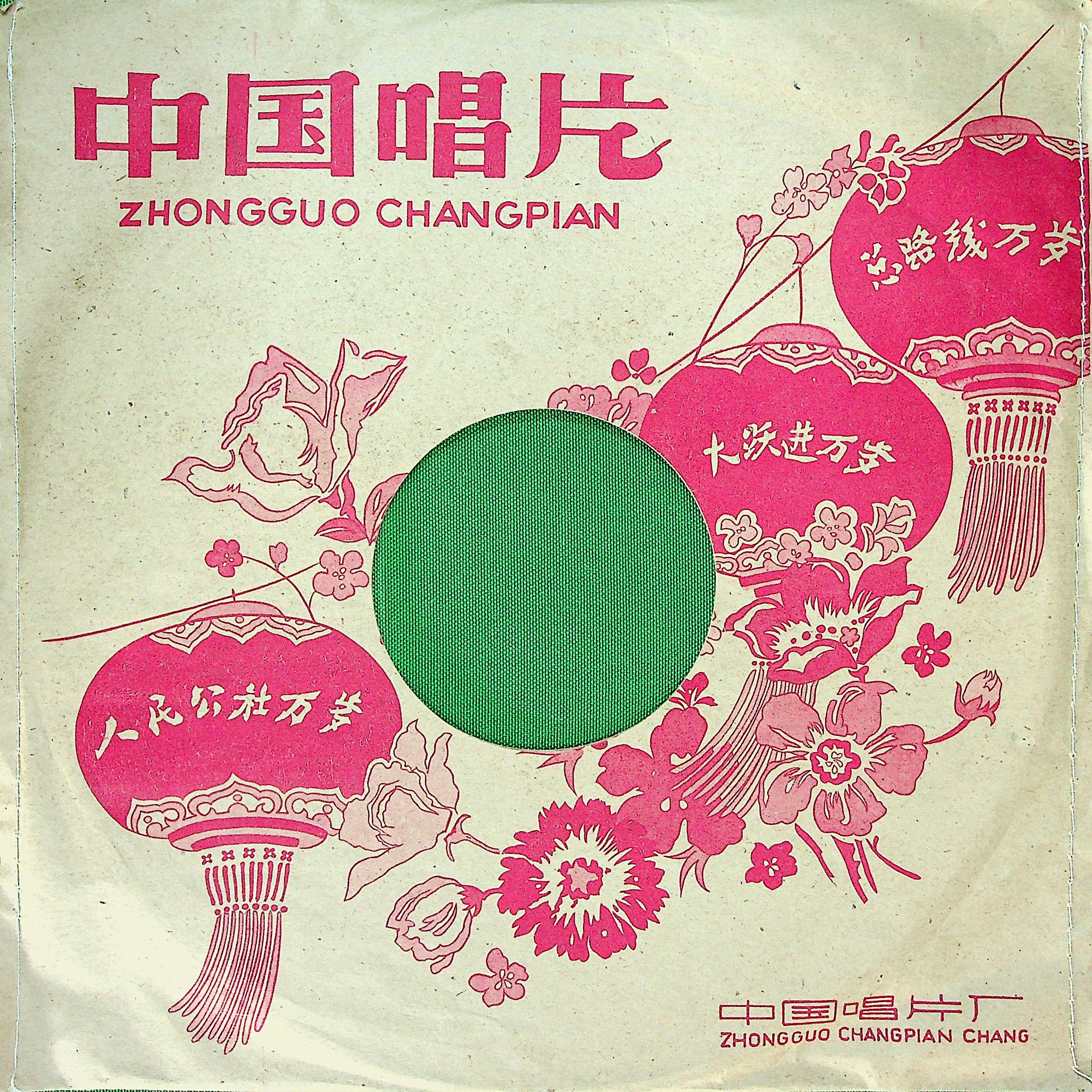 扫松下书——周信芳唱片选集