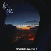 航班