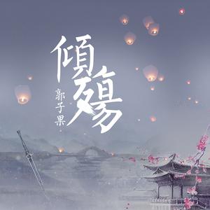 郭子煊 - 竹蜻蜓(原版立体声伴奏) （降7半音）