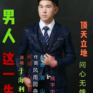 男人这一生