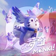 梦奇 Monki！ (配乐完整版)