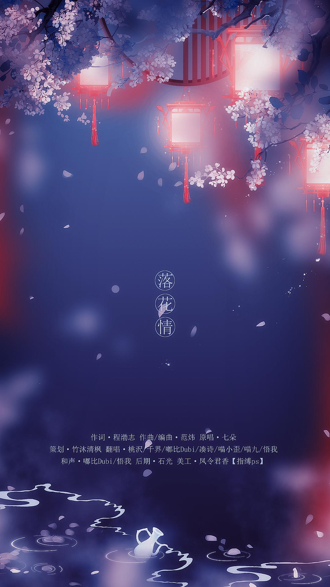《落花情》新年快乐～