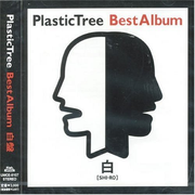 BestAlbum 白盘