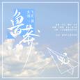 鲁莽灰飞烟灭前