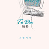 TODA - 영원의 문 (Eternal Gate-Passacaglia) PART III