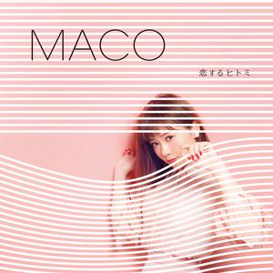 Maco-恋するヒトミ  立体声伴奏