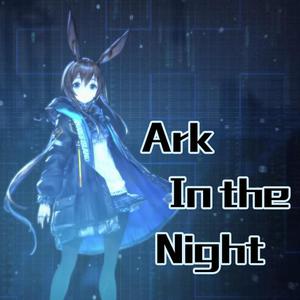 祈Inory - Ark in the Night （《明日方舟》同人印象曲）(伴奏) （升7半音）