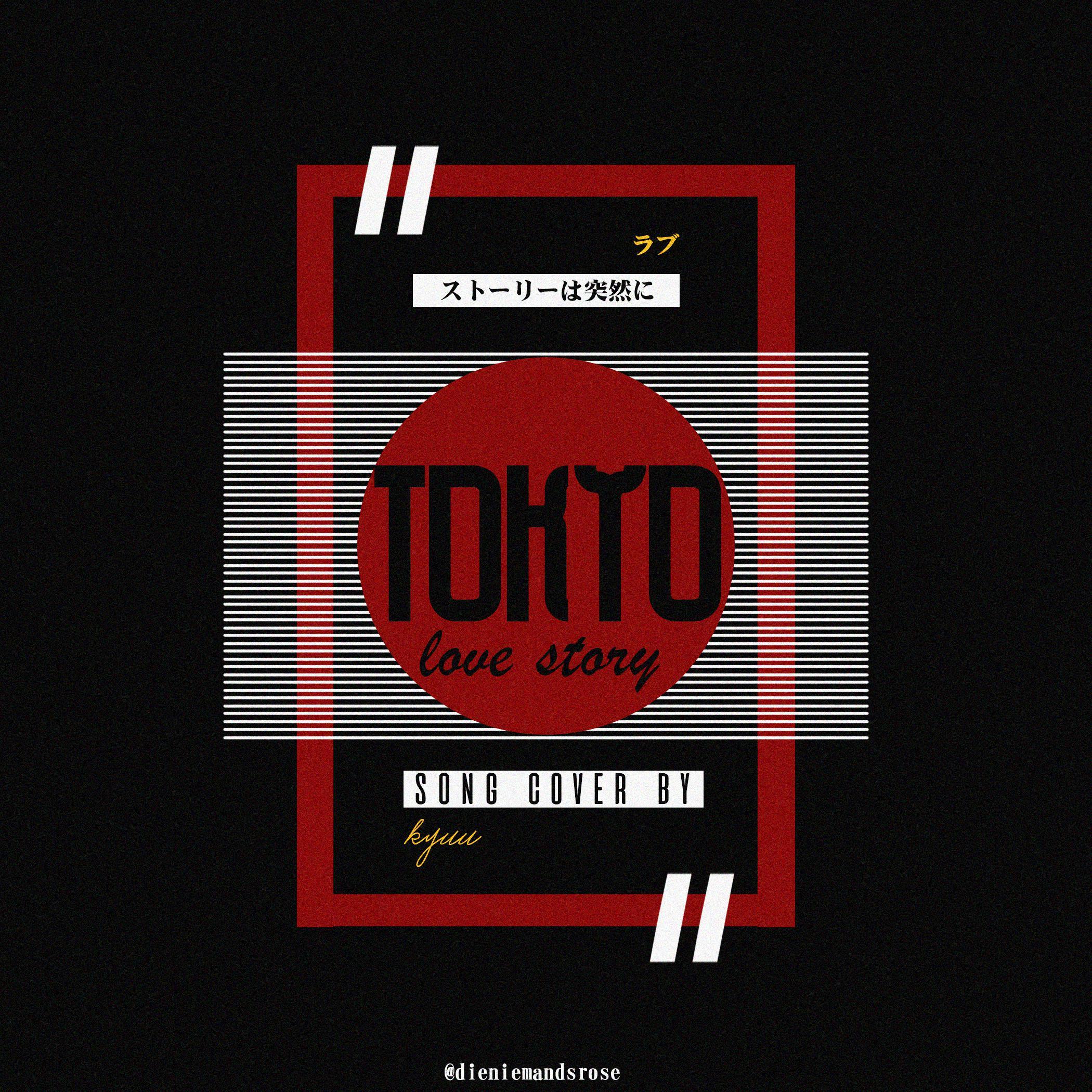 ラブ・ストーリーは突然に