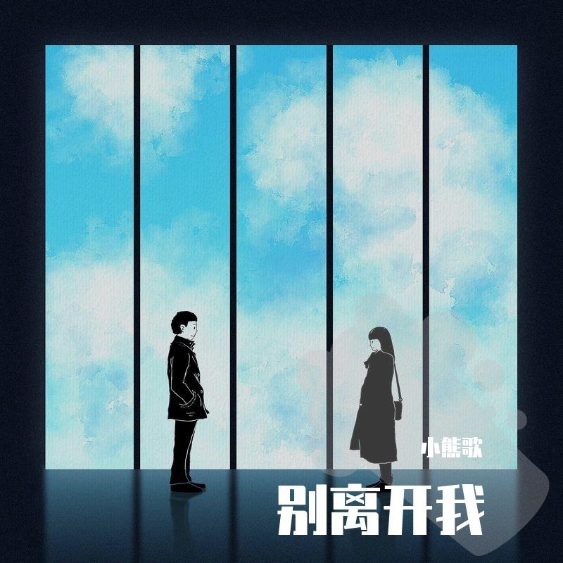 新闻稿|《别离开我》:从歌词细节到情绪共鸣,这首歌为什么值得被推荐-中商网-做国内商业门户第一平台 新闻稿|《别离开我》:从歌词细节到情绪共鸣,这首歌为什么值得被推荐-中商网-做国内商业门户第一平台