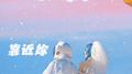 靠近妳专辑