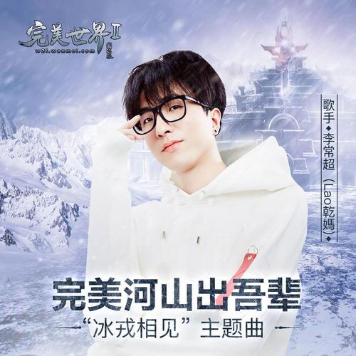 完美河山出吾辈