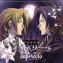 吟遊黙示録マイネリーベ サウンドトラック Capriccio