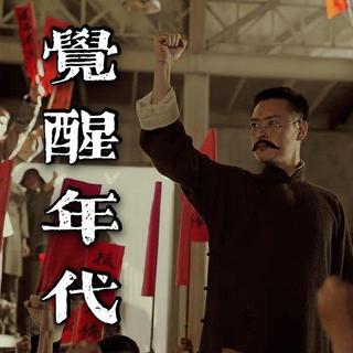 电视剧《觉醒年代》原声大碟