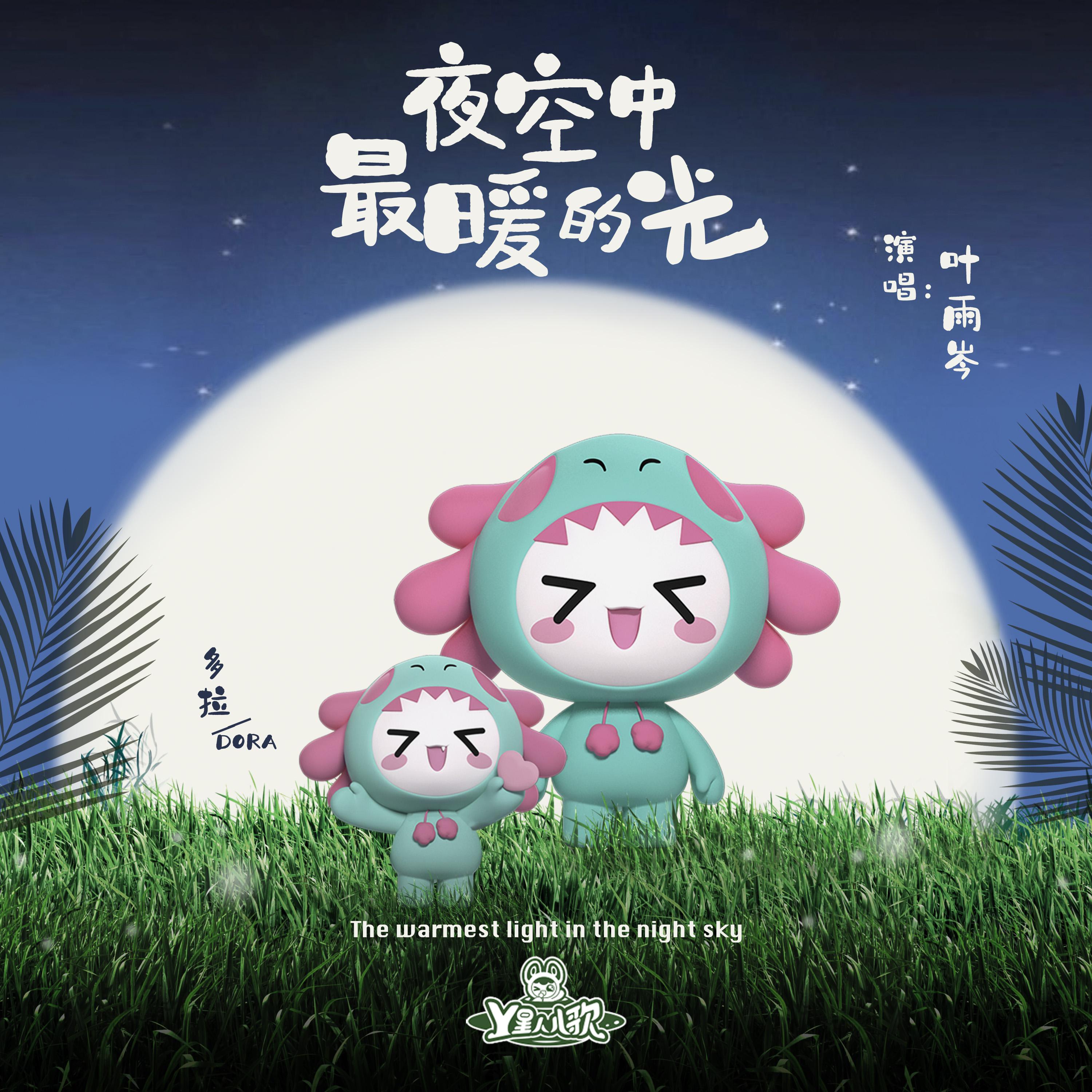 Y星人歌曲封面