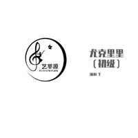 音符自制伴奏（玫瑰玫瑰我爱你）bB调