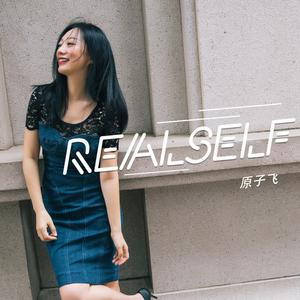 原子飞 - Realself （降7半音）