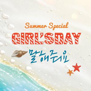 Girl s Day - 告诉我 (Inst.)