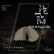 沦陷（DJ亦辰Original Mix）