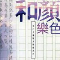我是魏璎珞-带和声伴奏(九星词曲)