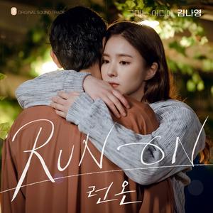 【原版】金娜英-Where Are You【RUN ON OST】