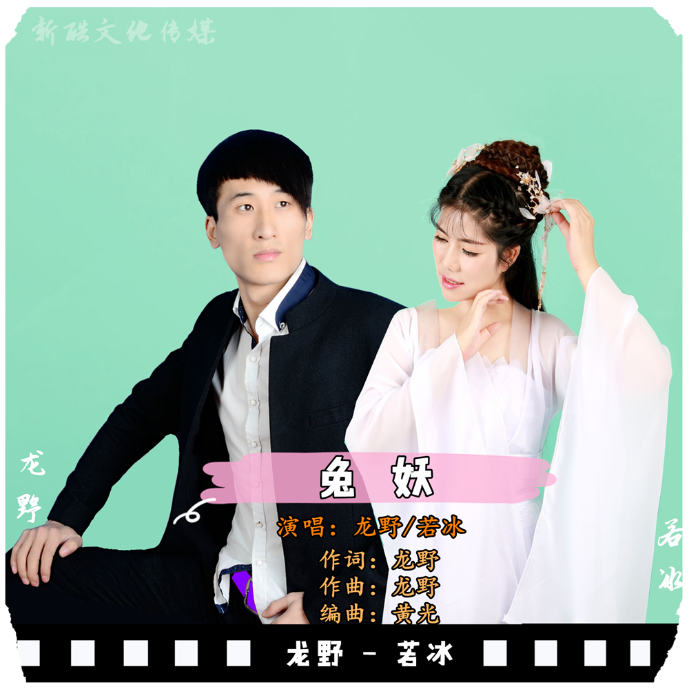 兔妖