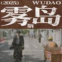 门马专辑