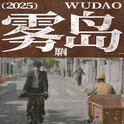门马专辑