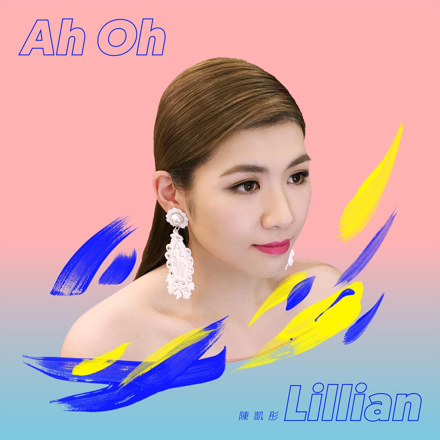 陈凯彤 - Ah Oh (Lillian向你解说)