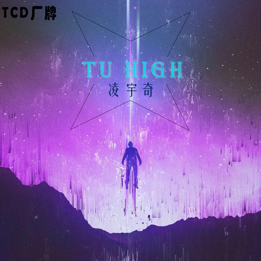 TU HIGH专辑