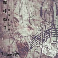 我摔倒了，我爬不起来了