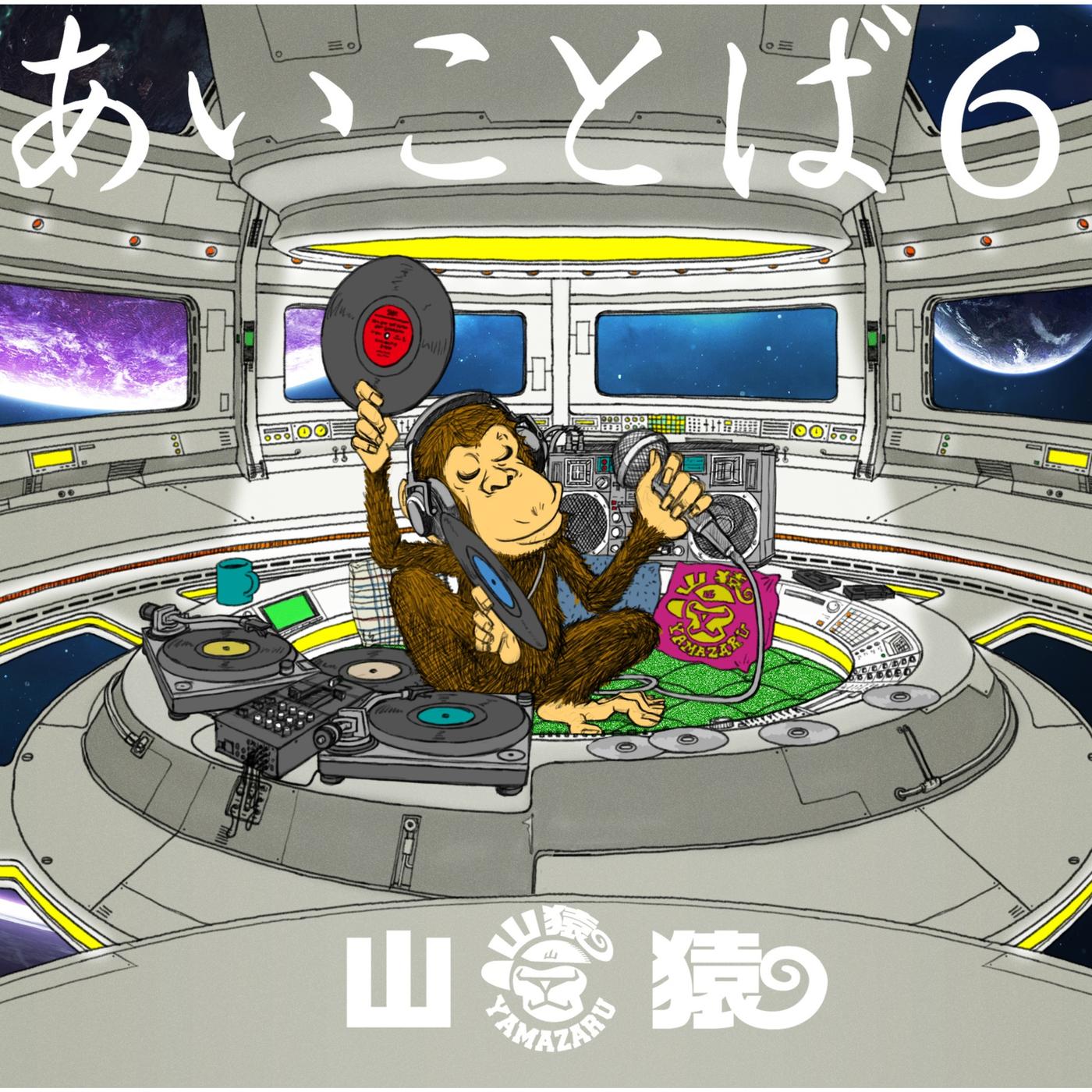 あいことば６