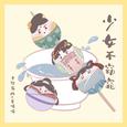 少女不窈窕